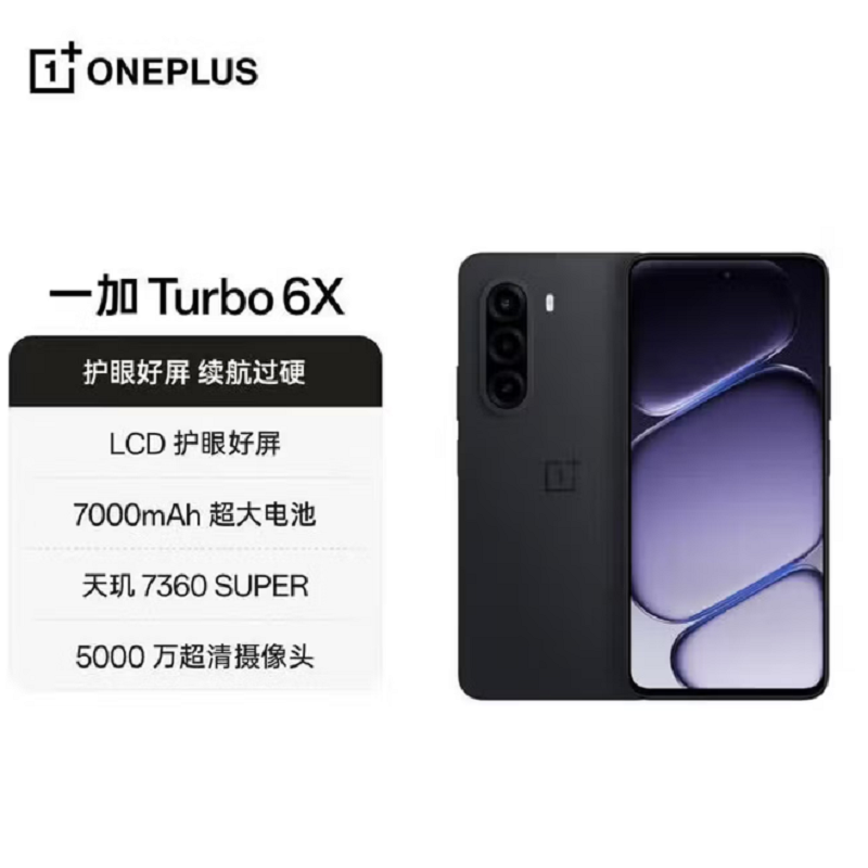一加 Turbo 6X 星耀黑 8GB+256GB 天玑7360 SUPER 7000大电池 45W充电 全网5G双卡 手机高清大图