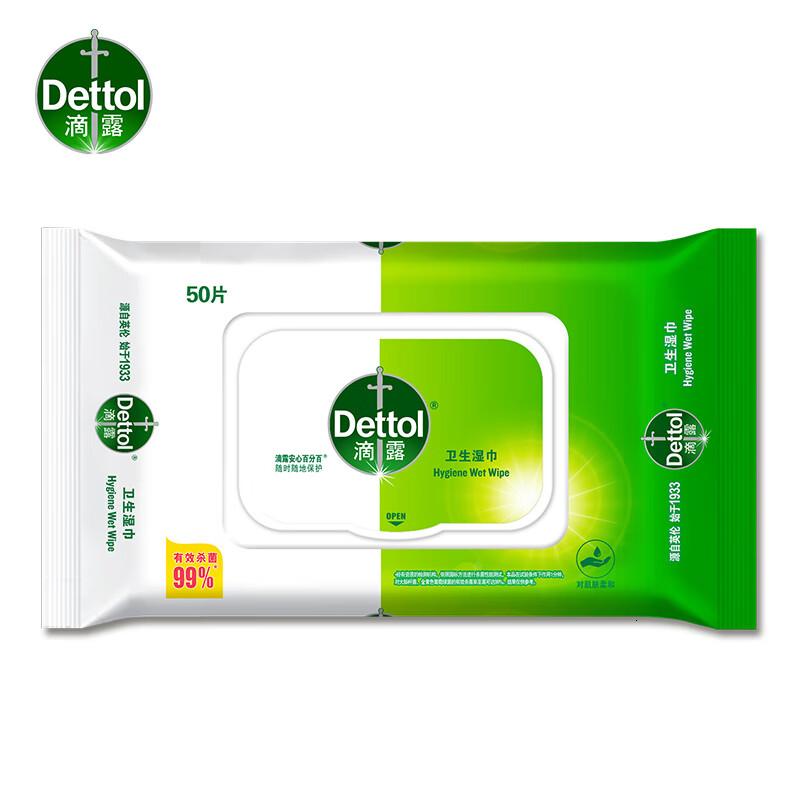 滴露(Dettol)湿巾大包湿巾纸50片家用 非酒精清洁卫生杀菌湿纸巾卫消证字高清大图