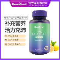 【买1送1】Health Raise女士复合维生素60片/瓶 针对女性健康补充维生素CDE等56种营养元素美国进口