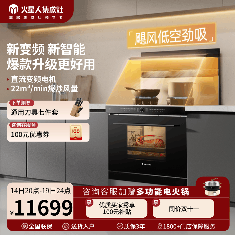 [超级新品]火星人集成灶ET50BCR升级款天然气 右排烟 蒸烤一体集成灶图片