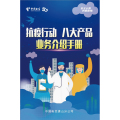 广博(GuangBo) KYXD20 抗疫行动八大产品业务介绍手册 200个装