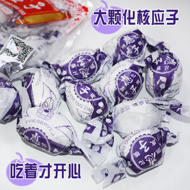 陈皮化核应子400克*1包 华恒陈皮化核应子嘉应子蜜饯化核应子400g博罗特产凉果无核李子肉