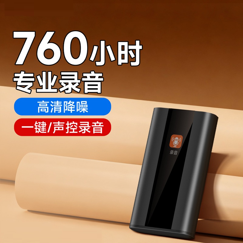 梵沐 录音笔随设备身专业神器长待机续航转文字高清降噪用2025新款 L27-64G