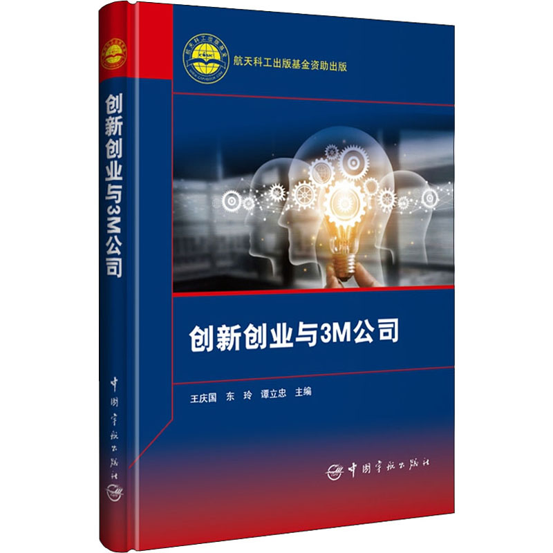 创新创业与3M公司