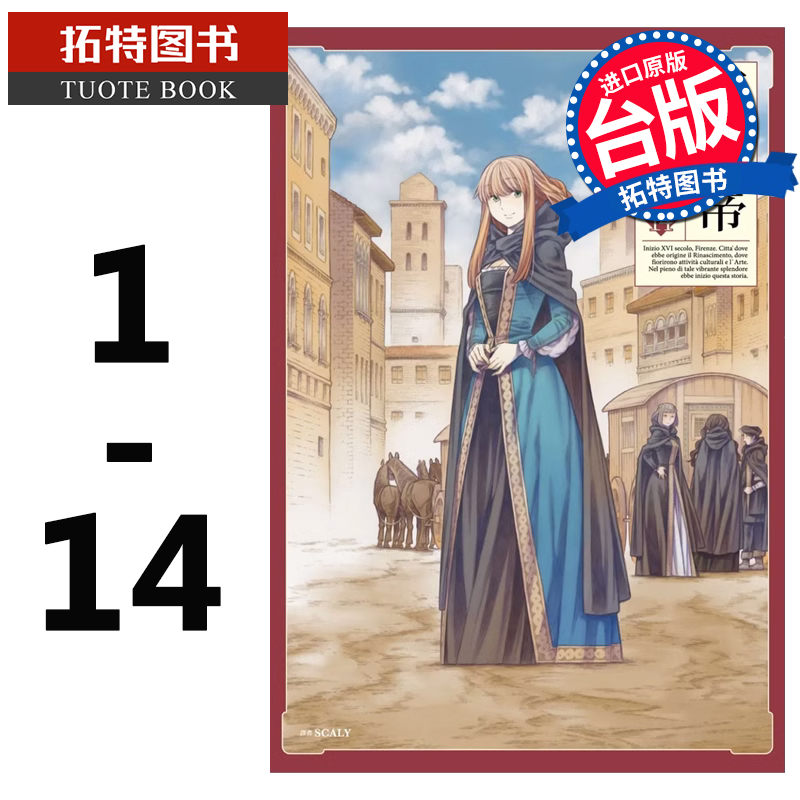 [正版] 台版漫画书 大久保圭 阿尔蒂1-14 尖端 拓特原版 再版中高清大图