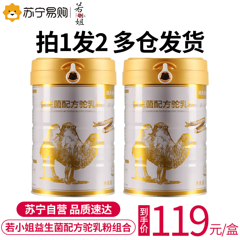 若小姐益生菌配方驼奶粉*2罐