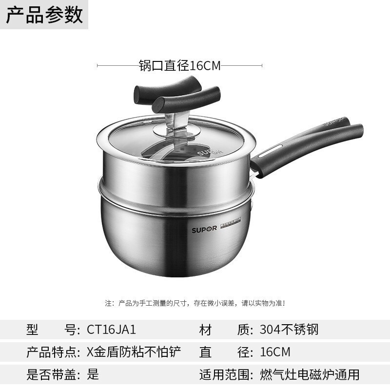 苏泊尔(SUPOR)汤锅 CT16JA1 晶盾加厚304不锈钢材质电磁炉燃气灶适用汤蒸多用锅直径16cm婴儿辅食锅