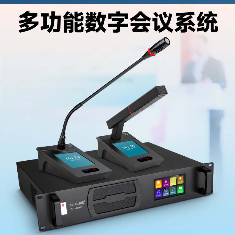 惠度(HuiDu)QH-8808D专业有线手拉手麦克风阵列大屏视频跟踪系统智能数字视频会议有线鹅颈话筒代表麦高清大图