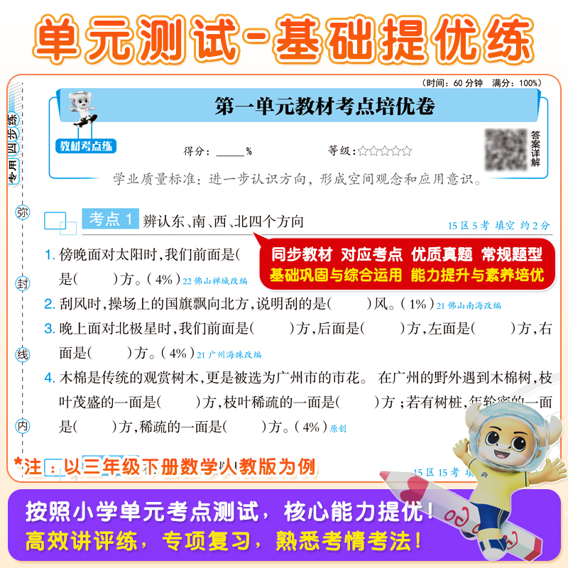 [23春]语文-人教版&广佛专用 四年级下 [正版]2023金牛耳小学培优卷三四五六年级上下册语文数学英语人教北师版试卷