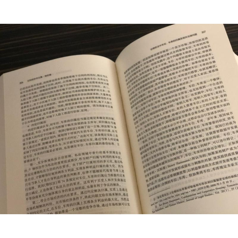 醉染图书王利明学术文集:物权编9787301314104高清大图