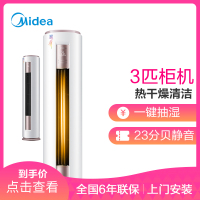 Midea 美的 智行空调 KFR-72LW/BP2DN1Y-YB400(B2) 二级能效 3匹变频 家用空调柜机