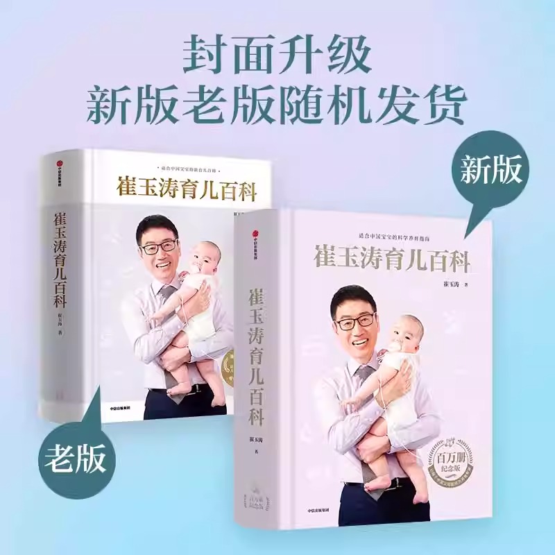 [2册]崔玉涛育儿百科+美国儿科学会育儿百科 [正版]崔玉涛育儿百科全书 家庭育儿百科全书 儿科医生崔大夫图解家庭育儿高清大图