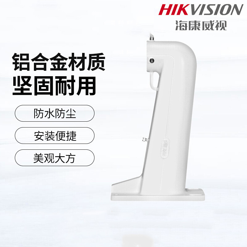 海康威视 DS-1602ZJ-H 球机壁装支架 监控球机支架