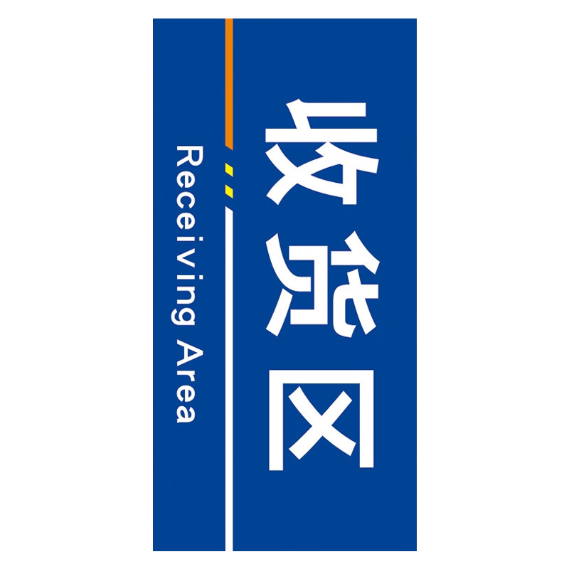 墨中正人亚充力磁吸标识牌240*120mm块高清大图