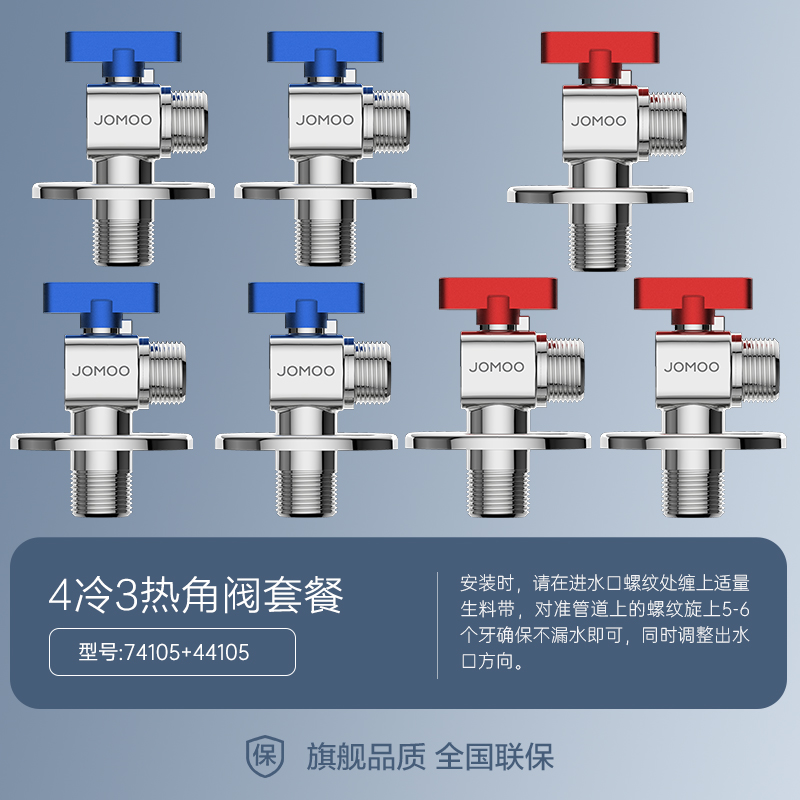 九牧(JOMOO)角阀全开大流量球阀铜阀芯加长冷热壁挂炉用八字阀水槽面盆热水器角阀套装74105/44105 4冷3热(七支装)