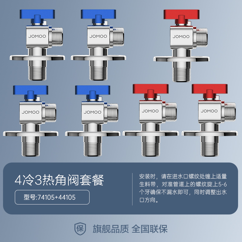 九牧(JOMOO)角阀全开大流量球阀铜阀芯加长冷热壁挂炉用八字阀水槽面盆热水器角阀套装74105/44105