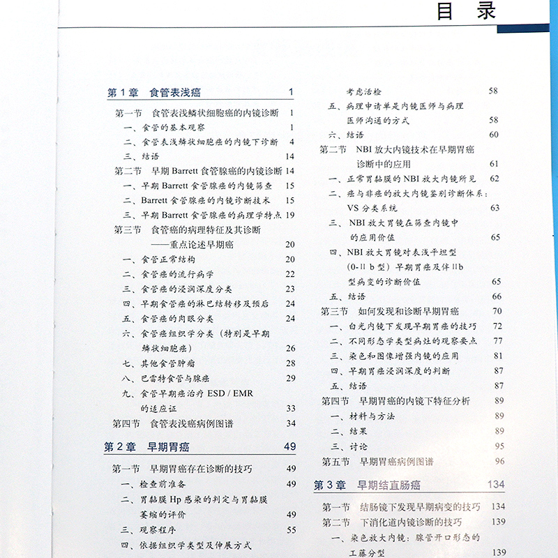 [正版]消化道早期癌内镜诊断技巧图谱盛剑秋金木兰金鹏NBI内镜新技术内镜胃镜操作手法技巧内镜诊断图谱胃镜诊断图谱消化道高清大图