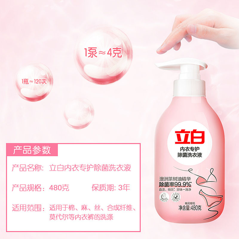 立白内衣洗衣液除菌祛味除螨抑菌去血渍480g高清大图