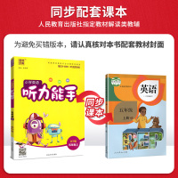 2019新版通城学典听力能手PEP五年级英语上册人教版 小学听力默写能手五年级上册 PEP版 5年级英语单词句型同步