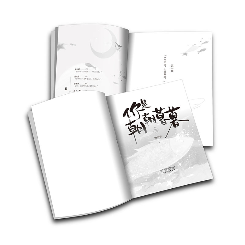 [醉染正版]正版 你是朝朝暮暮 杨清霖著 现代都市甜宠爱情言情小说实体书籍久别重逢双向暗恋千金VS拆二代非遗传承高清大图