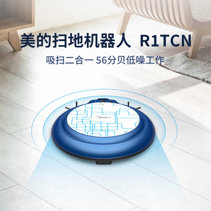 美的(Midea)扫地机器人 除尘净化扫吸二合一 低噪工作扫地机器人全自动规划路线R1TCN