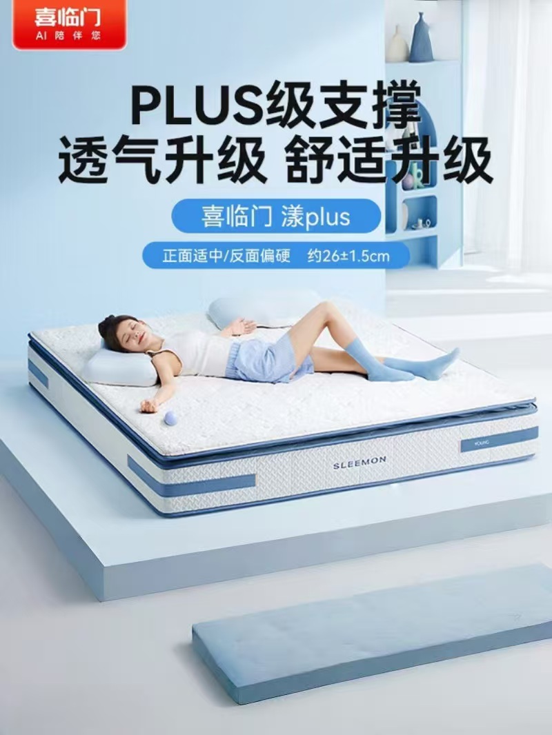 喜临门 - 漾plus床垫 动感空气纤维七区深睡弹簧大豆纤维软硬适中高清大图