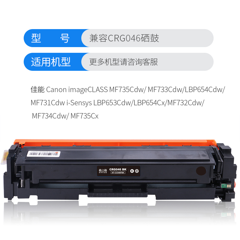 格之格适用佳能046硒鼓 商专版高品质 适用佳能MF735Cdw MF732Cdw MF735Cx LBP654Cdw