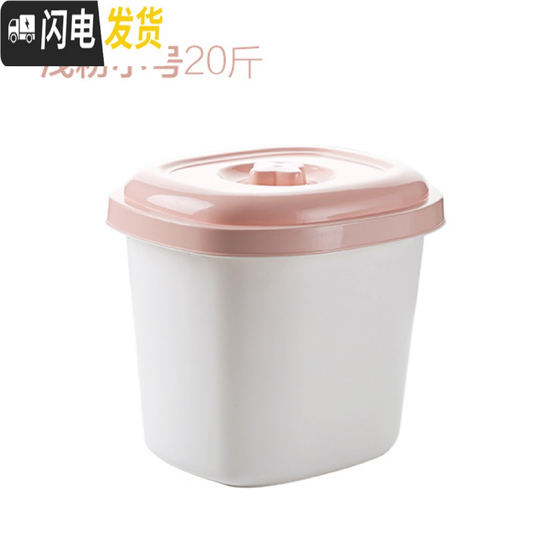 三维工匠带盖米桶厨房塑料收纳储米箱密封防虫防潮面粉桶家用大号装米缸 浅粉小号