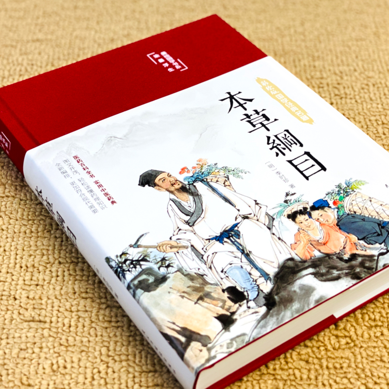 本草纲目(布面精装 彩图珍藏版 美绘国学系列) [正版]本草纲目(布面精装 彩图珍藏版 美绘国学系列)高清大图