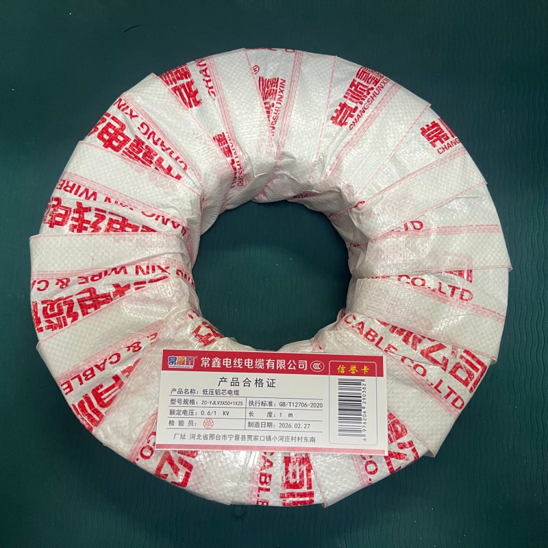 常顺鑫 低压铝芯电缆 ZC-YJLV3×50+1×25 米高清大图