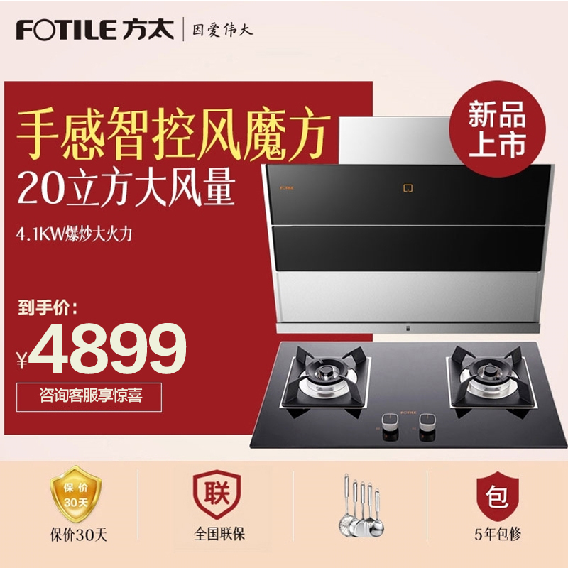 方太(FOTILE)20立方风魔方侧吸式触控式一键智控抽油烟机燃气灶烟灶套餐JQD5T+HC26BE