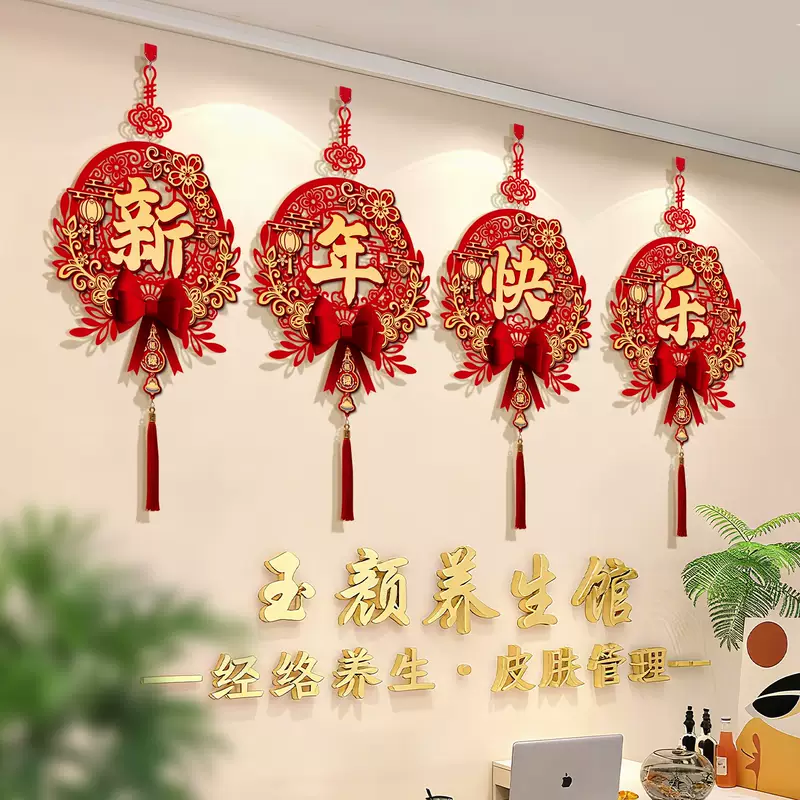 亮电 新年洗手台墙面装饰(计价单位:件)高清大图