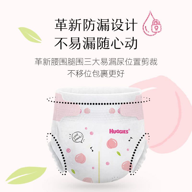 好奇(Huggies) 铂金装纸尿裤M46片中码倍柔亲肤新生婴儿男女宝宝超薄小桃裤元气桃单包 新老包装随机发图片