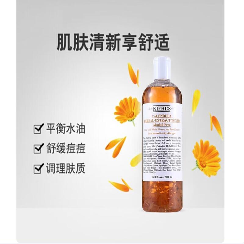 科颜氏(Kiehl’s)金盏花植物精粹爽肤水250ml高清大图