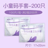 *幼儿园小朋友一次性手套儿童用塑料手套小学生透明3-5-8岁超小号 A18-小童码200只(2包)