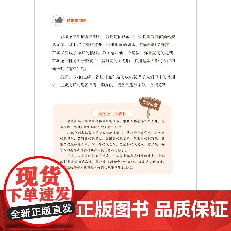中国民间故事/一起快乐读书吧 五年级 上儿童文学阅读天地出版社高清大图