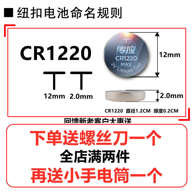 CR1220 1粒 纽扣电池CR2032锂电池3V电子秤汽车遥控钥匙机顶盒主板小电池