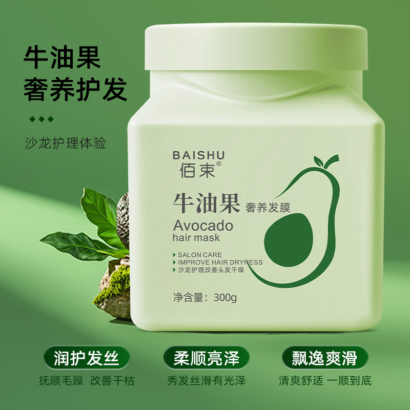 佰束牛油果奢养发膜300g 改善毛躁分叉打结修护受损滋养发膜高清大图