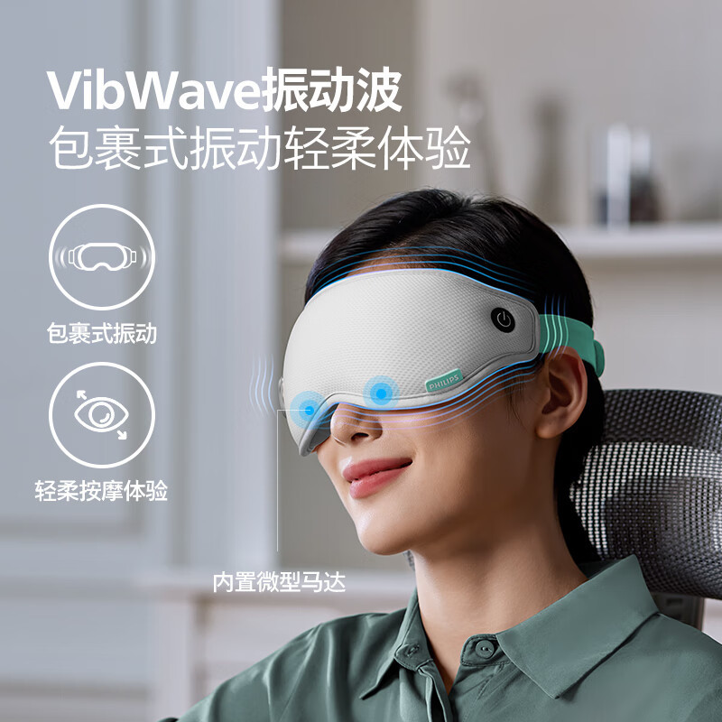 飞利浦(PHILIPS)眼部按摩仪护眼仪成人护眼按摩仪眼睛按摩仪眼部按摩器按摩眼罩热敷眼罩生日礼物灰色