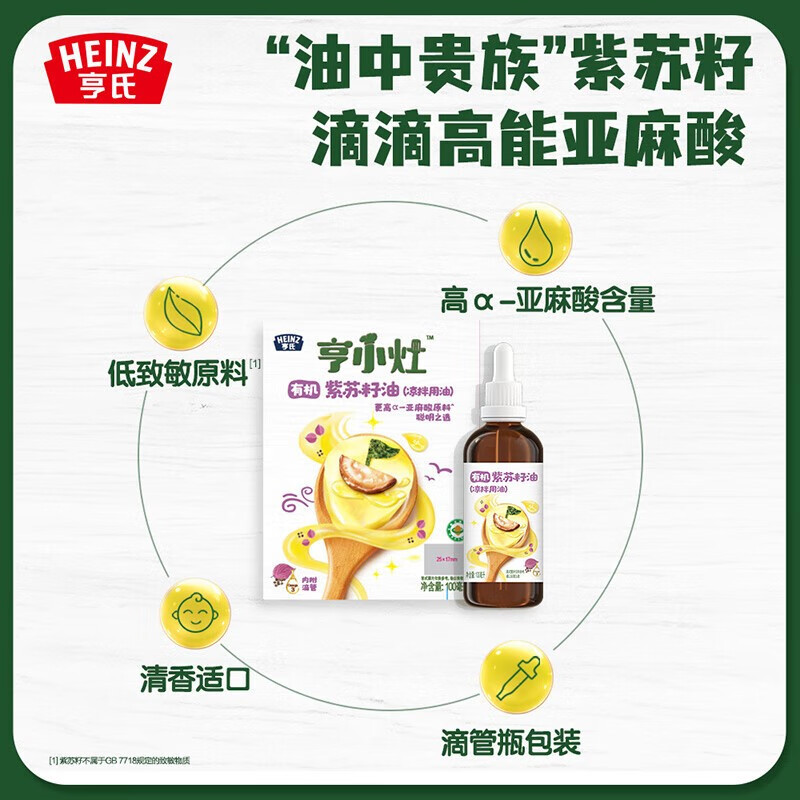 亨氏(Heinz)亨小灶有机紫苏籽油儿童营养用油凉拌用油 有机紫苏籽油100ml