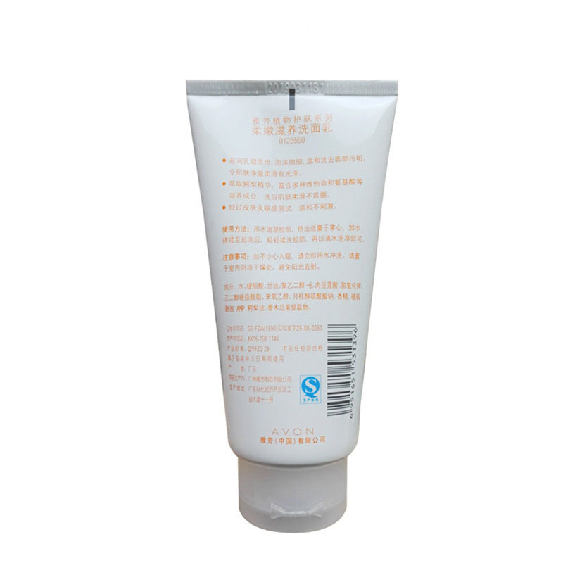 雅芳(AVON)洁面 柔嫩滋养洗面乳(鳄梨)150g 温和清洁 学生女