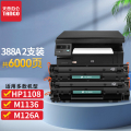 新绿天章TG0007 CC388A硒鼓 易加粉黑色(80g/1500页)1个（个）2支碳粉