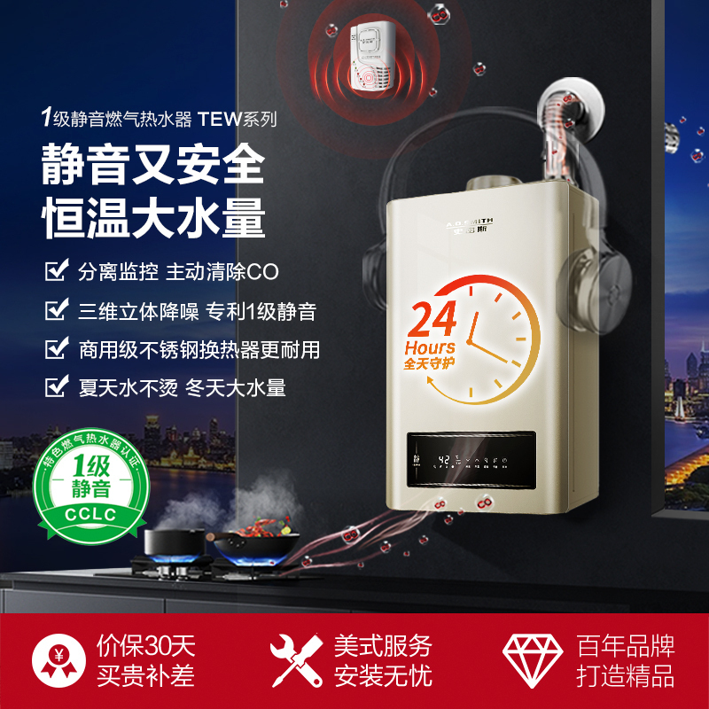 AO史密斯 13升燃气热水器 1级静音 不锈钢换热器包8年 精控恒温 抗风防冻JSQ26-TEW(天然气)