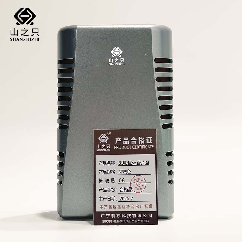 山之只 觅意·固体香片盒 深灰色 个高清大图