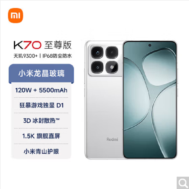 Redmi K70 至尊版 晴雪白 12GB内存 512GB存储
