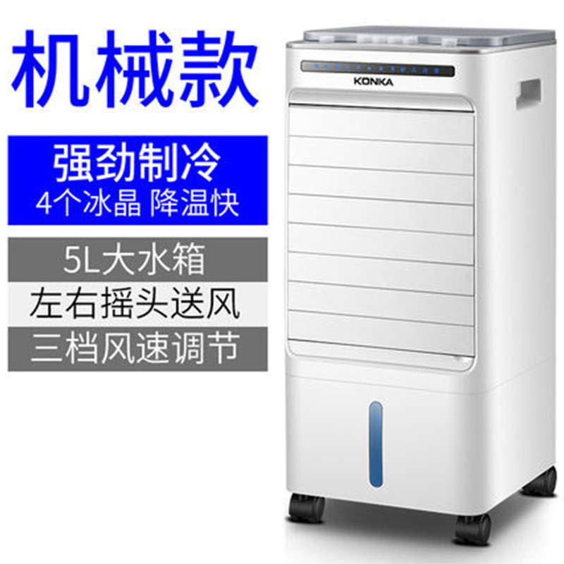 康佳空调扇KF-LY21J制冷器小空调单冷家用小型冷风扇加水冷风机迷你冷气机
