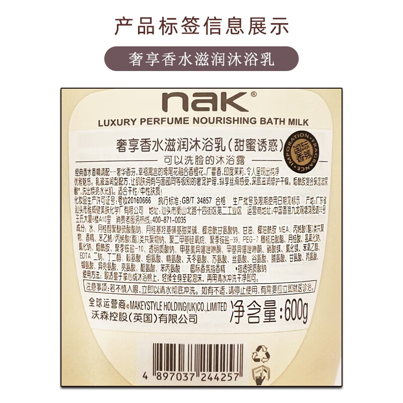 NAK奢享香水滋润沐浴乳(甜蜜诱惑)600g高清大图