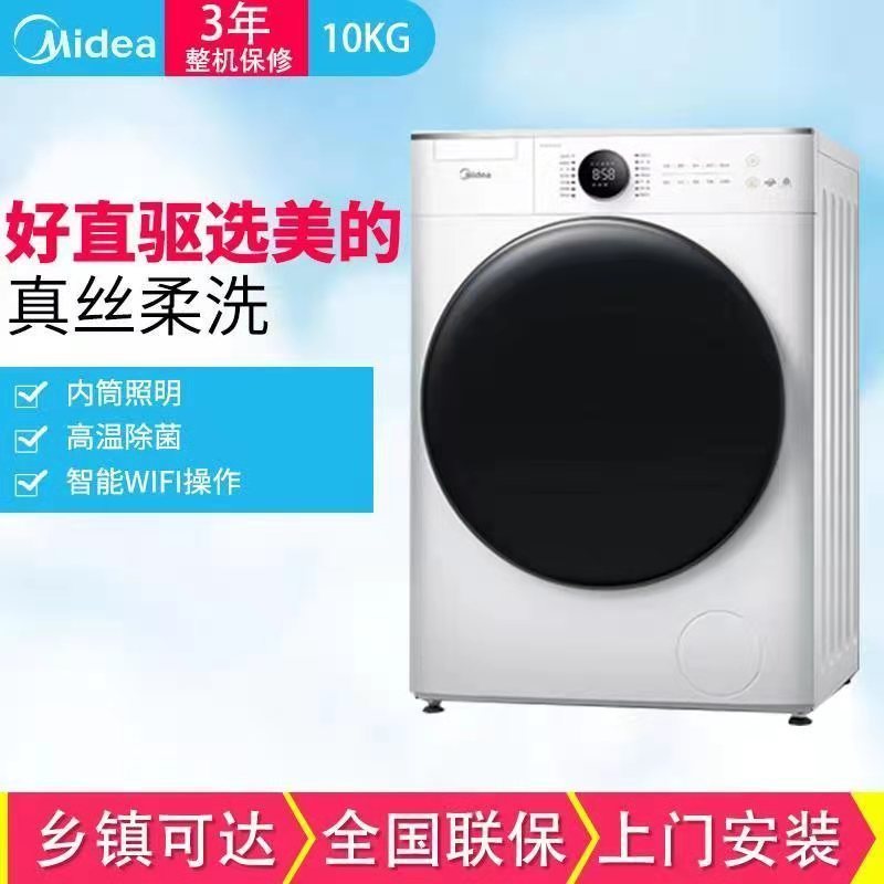 美的(Midea)MG100V70WD5 滚筒洗衣机 DD直驱变频 10公斤大容量家用全自动 新风祛味 WIFI 白色