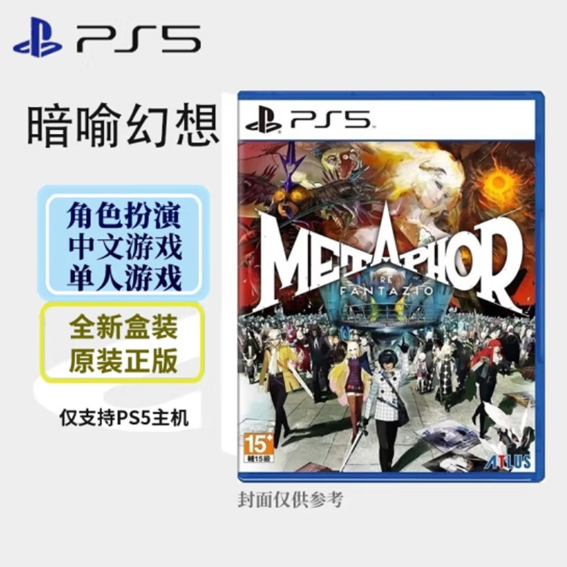 索尼(SONY) PlayStation PS5游戏光盘 暗喻幻想 中文字幕 港版