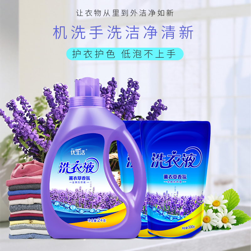 [优先发货][母婴可用]优生活薰衣中性低泡洗衣液家庭装香味持久无荧光剂 薰衣草6斤装[1瓶+2袋]